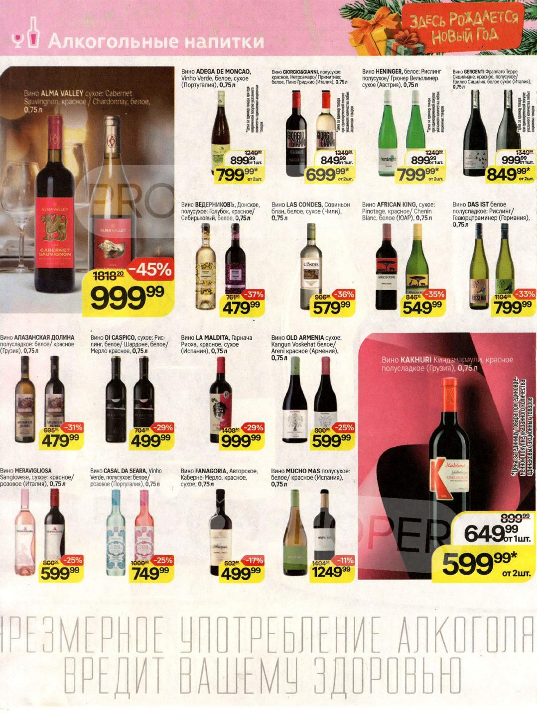 Винная карта | Вина из Грузии, Испании, Португалии | Магнит